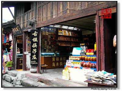 行攝重慶:都市古鎮磁器口