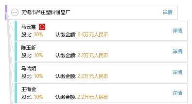 無錫市蘆莊塑料制品廠