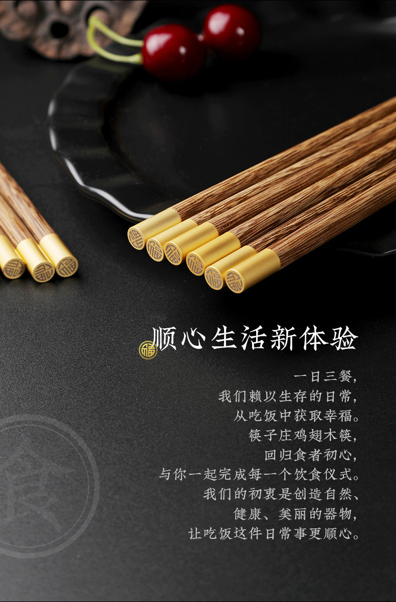 筷子莊高檔家用輕奢防滑防霉網(wǎng)紅高顏值家庭專用公筷雞翅木筷子