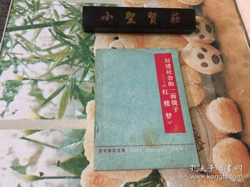 全部商品 小圣賢莊 孔夫子舊書網